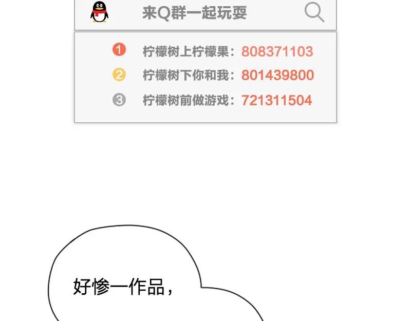 《降智小甜饼》第57-58话 皇兄的惩罚 第34页