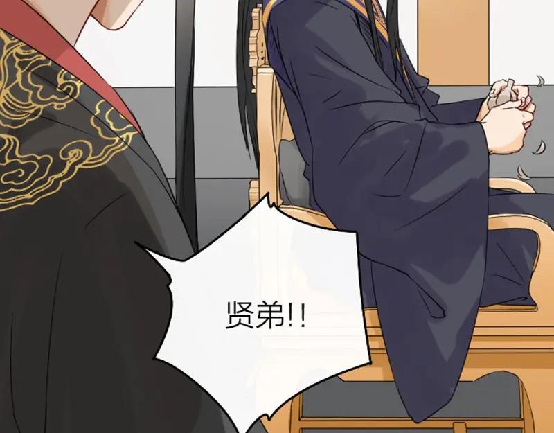 《降智小甜饼》第57-58话 皇兄的惩罚 第22页