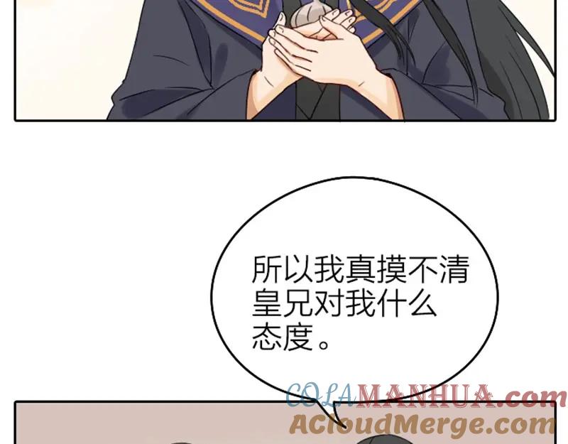 《降智小甜饼》第57-58话 皇兄的惩罚 第31页