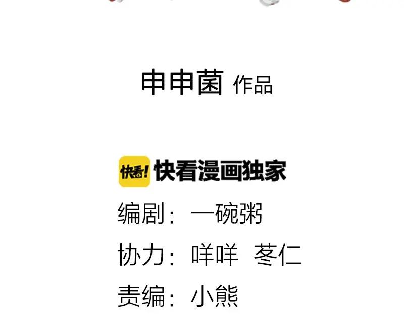 《降智小甜饼》第59-60话 一家团聚！ 第2页