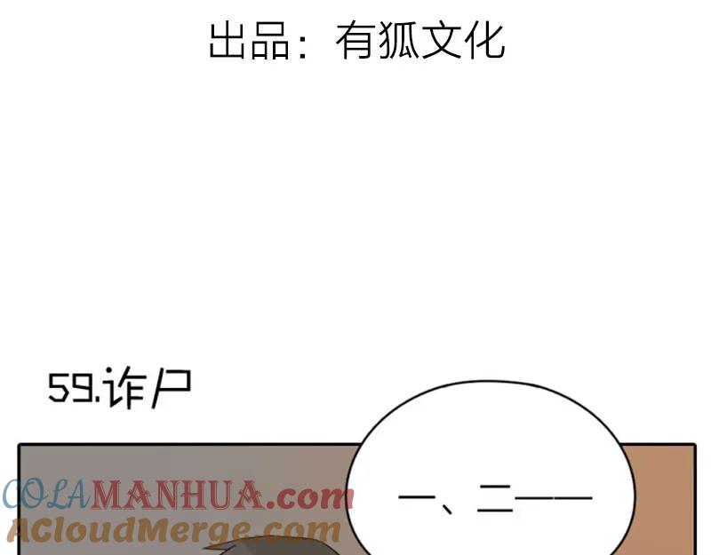 《降智小甜饼》第59-60话 一家团聚！ 第3页