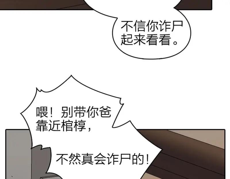 《降智小甜饼》第59-60话 一家团聚！ 第10页