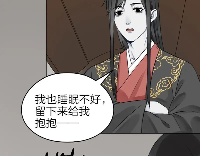 《降智小甜饼》第61-62话 僵僵的专属抱枕 第10页