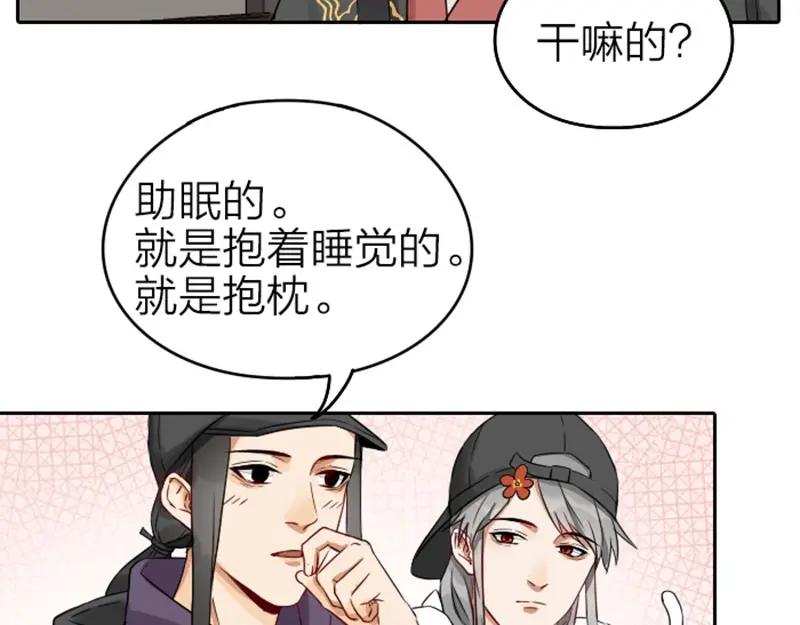 《降智小甜饼》第61-62话 僵僵的专属抱枕 第8页
