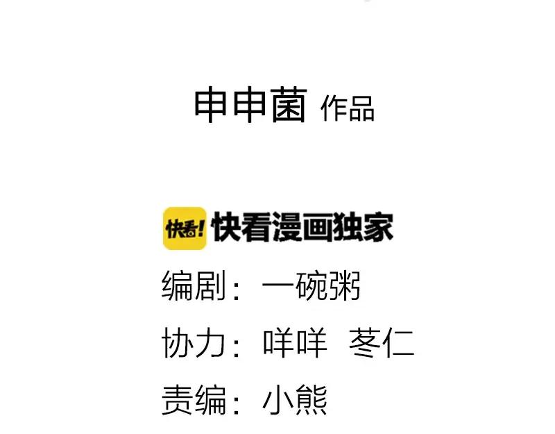《降智小甜饼》第61-62话 僵僵的专属抱枕 第2页