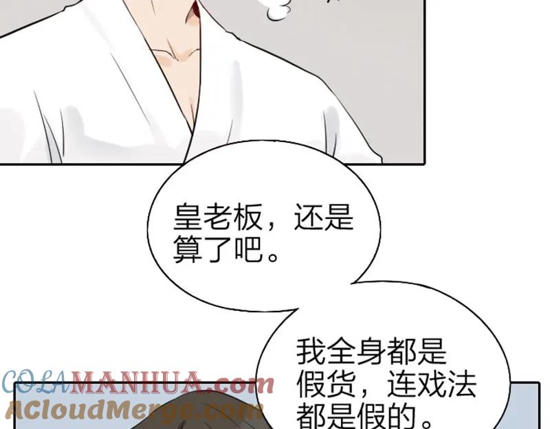 《降智小甜饼》第61-62话 僵僵的专属抱枕 第19页