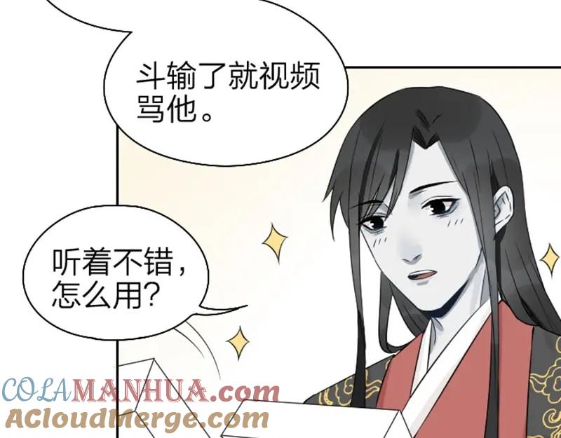 《降智小甜饼》第61-62话 僵僵的专属抱枕 第29页
