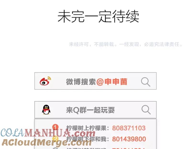 《降智小甜饼》第61-62话 僵僵的专属抱枕 第33页