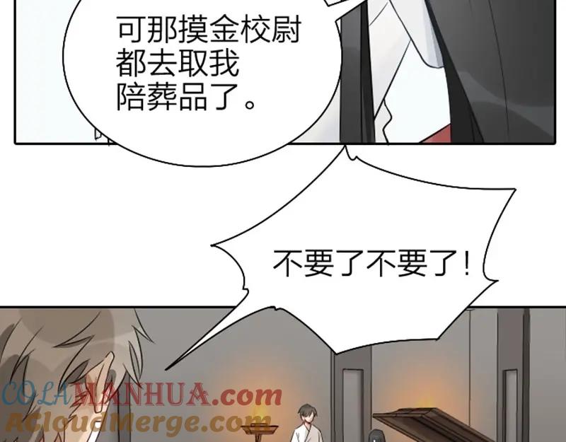 《降智小甜饼》第61-62话 僵僵的专属抱枕 第21页