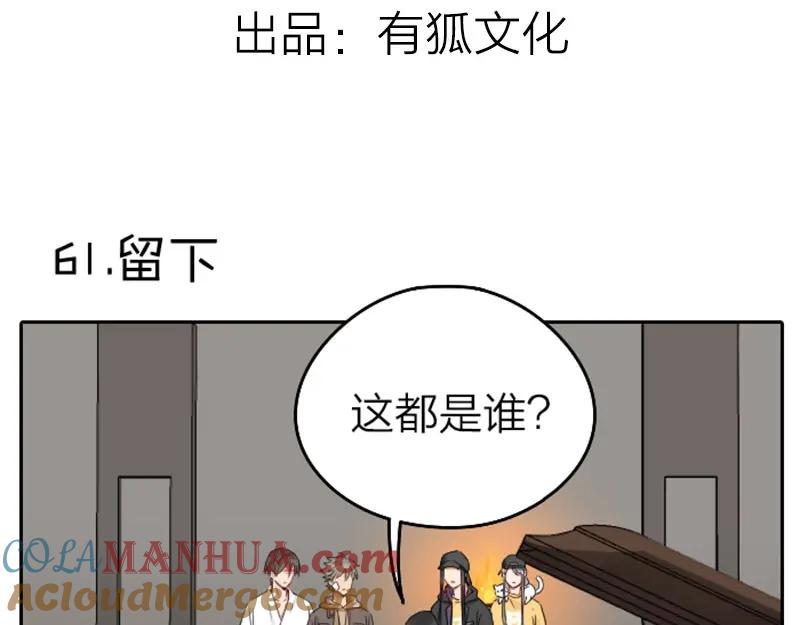《降智小甜饼》第61-62话 僵僵的专属抱枕 第3页