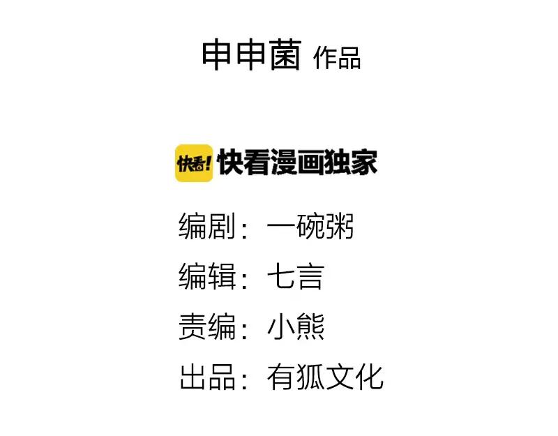 《降智小甜饼》第3-5话 初吻换一血 第2页