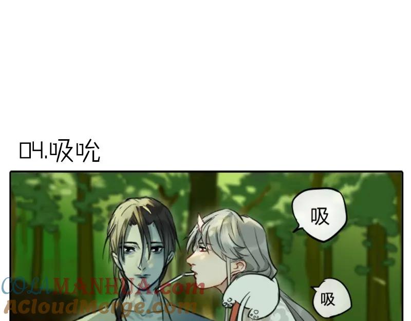 《降智小甜饼》第3-5话 初吻换一血 第11页