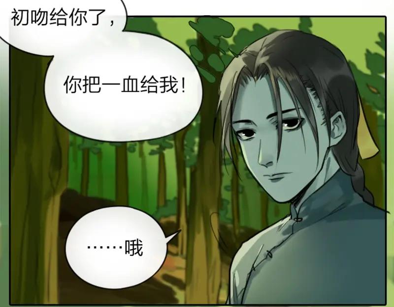 《降智小甜饼》第3-5话 初吻换一血 第4页