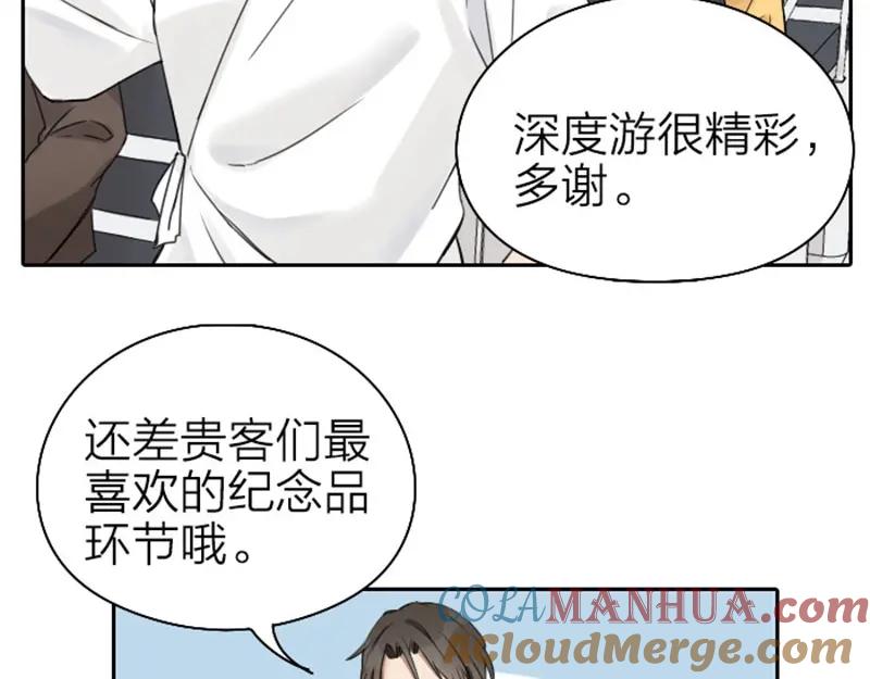 《降智小甜饼》第63-64话 买断纪念品！ 第5页
