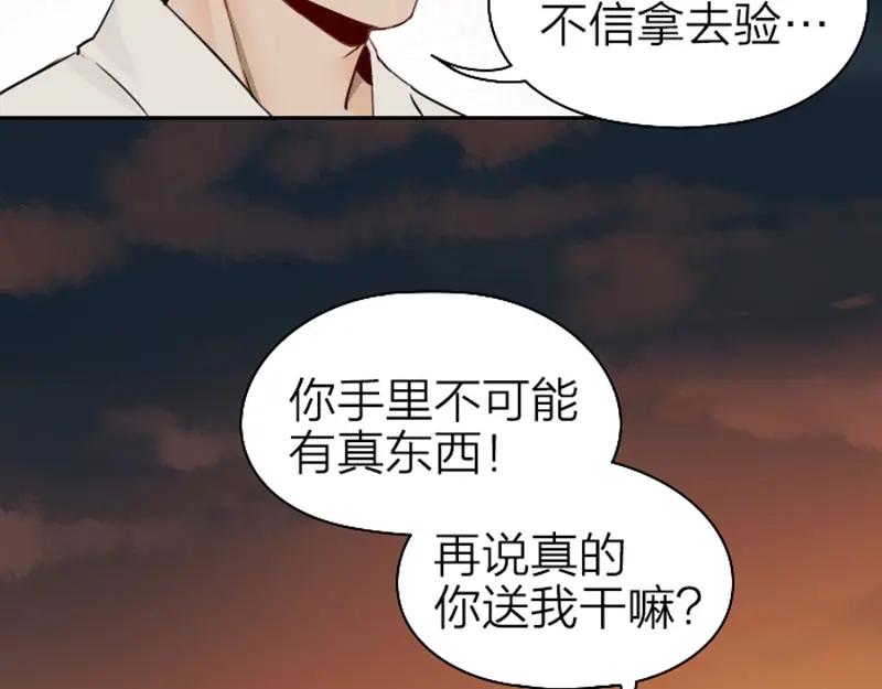 《降智小甜饼》第63-64话 买断纪念品！ 第32页