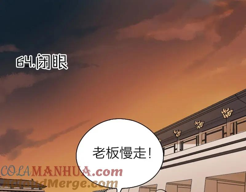 《降智小甜饼》第63-64话 买断纪念品！ 第17页