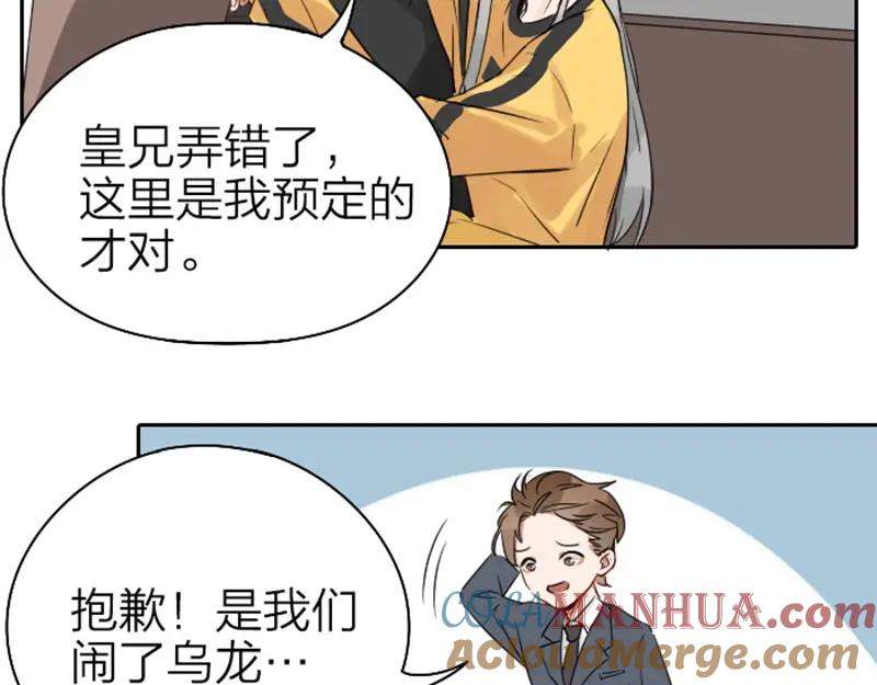 《降智小甜饼》第65-66话 温泉行宫 第12页