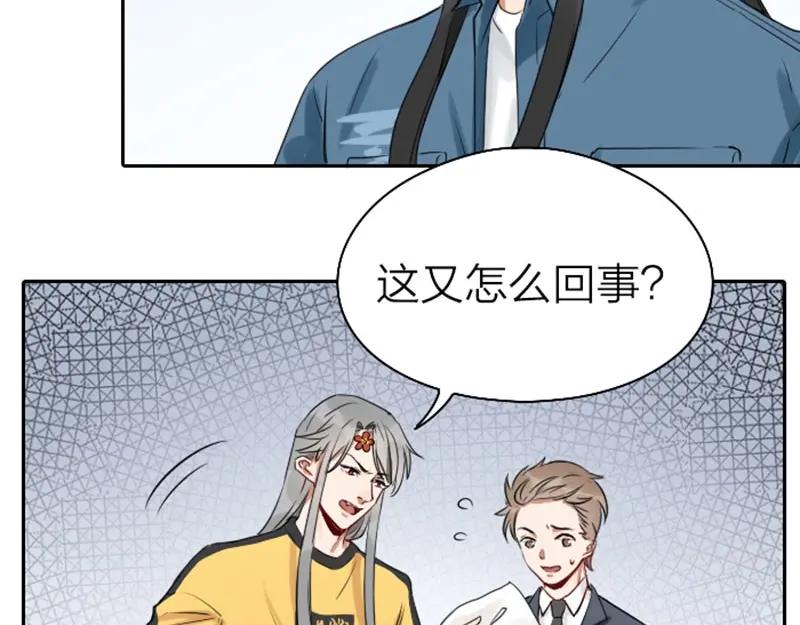 《降智小甜饼》第65-66话 温泉行宫 第23页