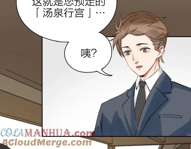 《降智小甜饼》第65-66话 温泉行宫 第8页