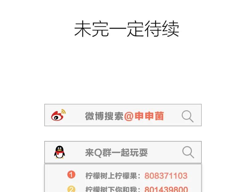 《降智小甜饼》第65-66话 温泉行宫 第29页