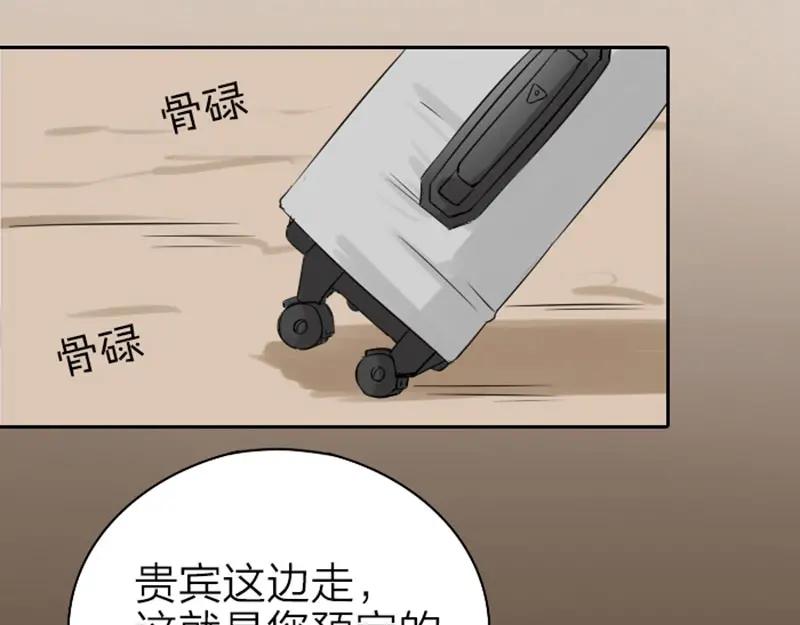《降智小甜饼》第65-66话 温泉行宫 第7页