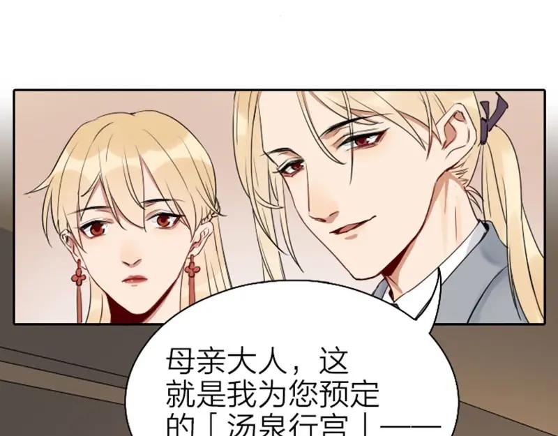 《降智小甜饼》第65-66话 温泉行宫 第19页