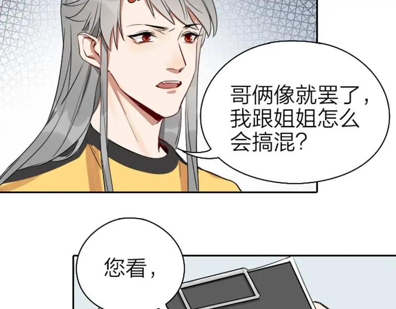 《降智小甜饼》第65-66话 温泉行宫 第25页