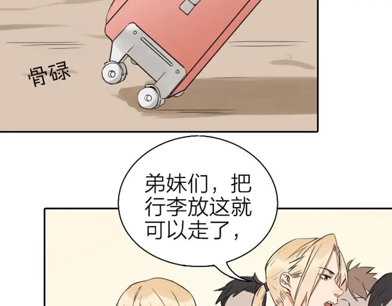《降智小甜饼》第65-66话 温泉行宫 第17页