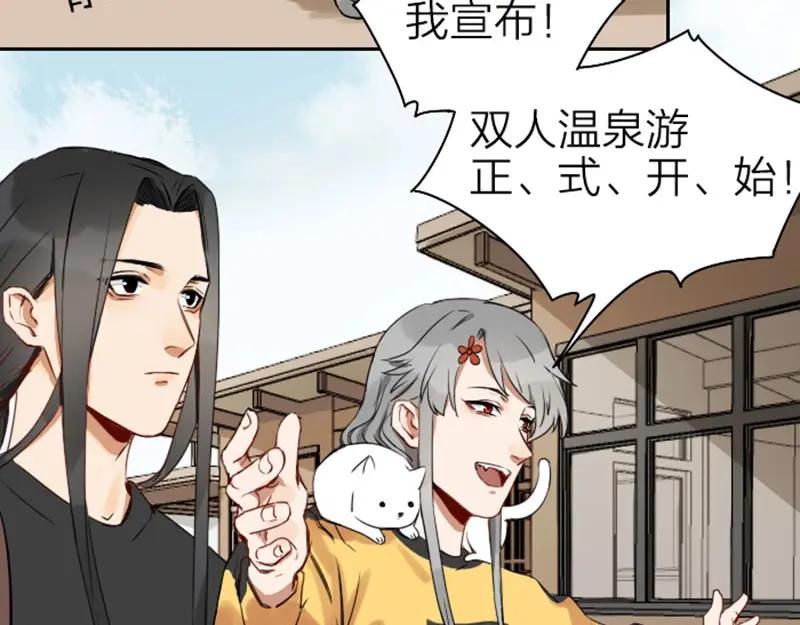 《降智小甜饼》第65-66话 温泉行宫 第3页