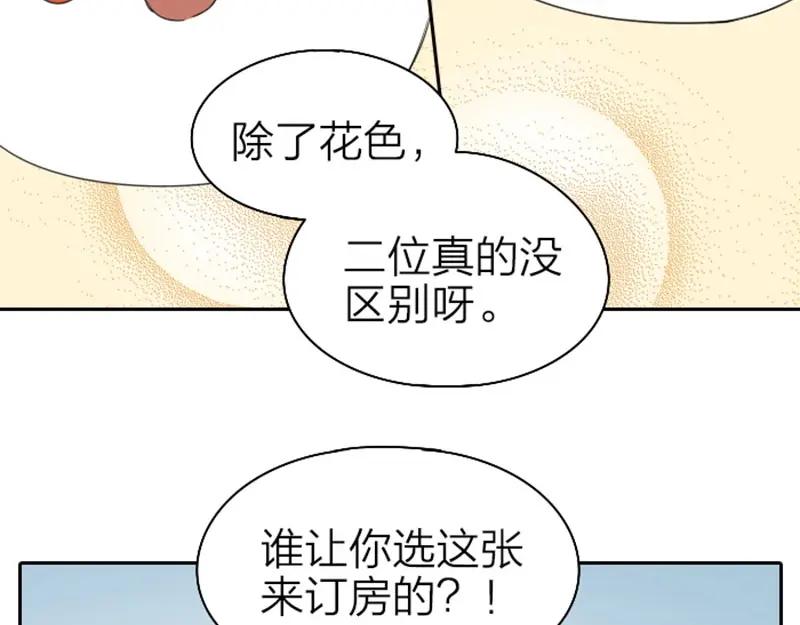 《降智小甜饼》第65-66话 温泉行宫 第27页