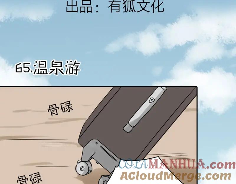 《降智小甜饼》第65-66话 温泉行宫 第2页