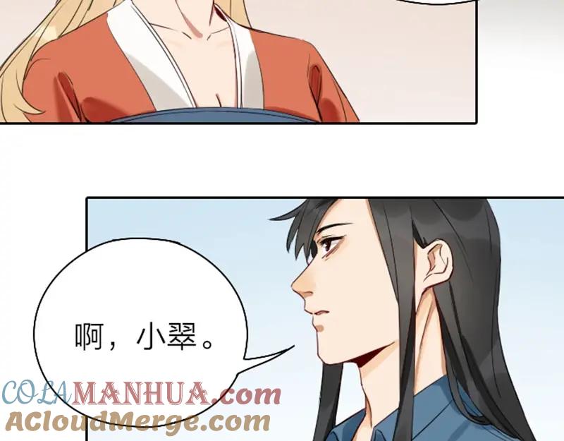 《降智小甜饼》第65-66话 温泉行宫 第22页