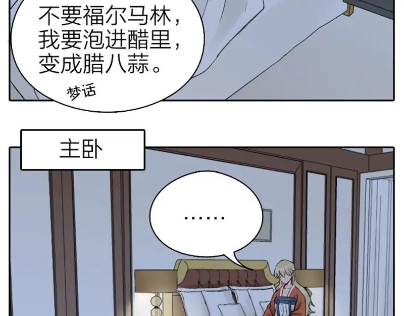 《降智小甜饼》第67-68话 入住别墅 第14页