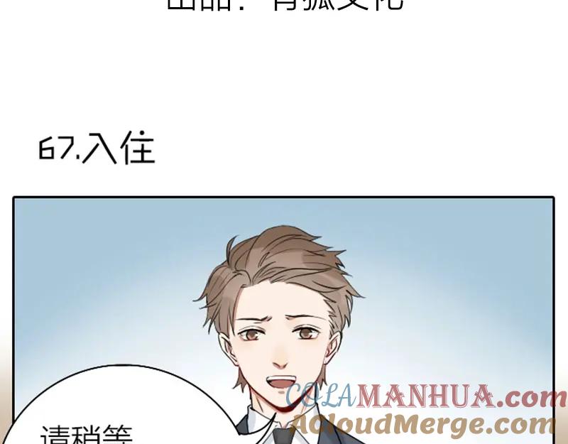 《降智小甜饼》第67-68话 入住别墅 第3页