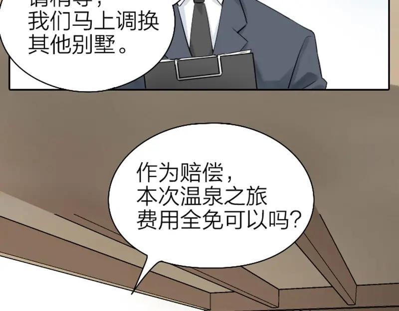 《降智小甜饼》第67-68话 入住别墅 第4页