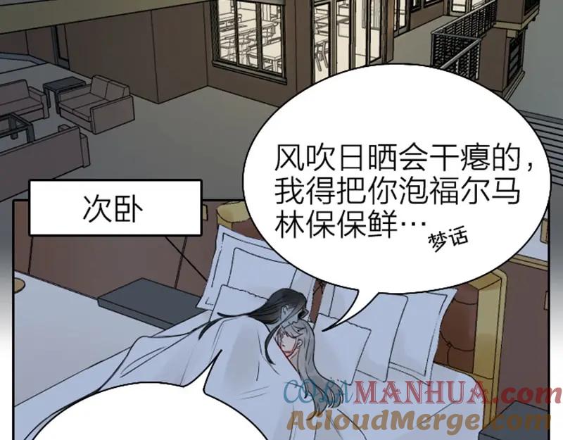 《降智小甜饼》第67-68话 入住别墅 第13页