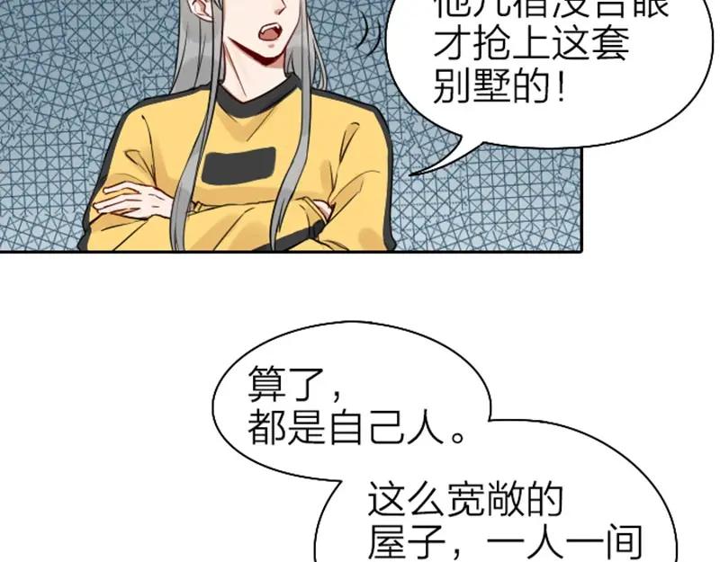 《降智小甜饼》第67-68话 入住别墅 第8页