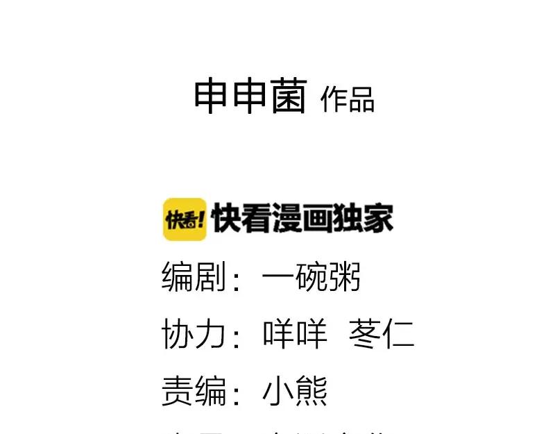 《降智小甜饼》第69-70话 蒜泥脑壳 第2页