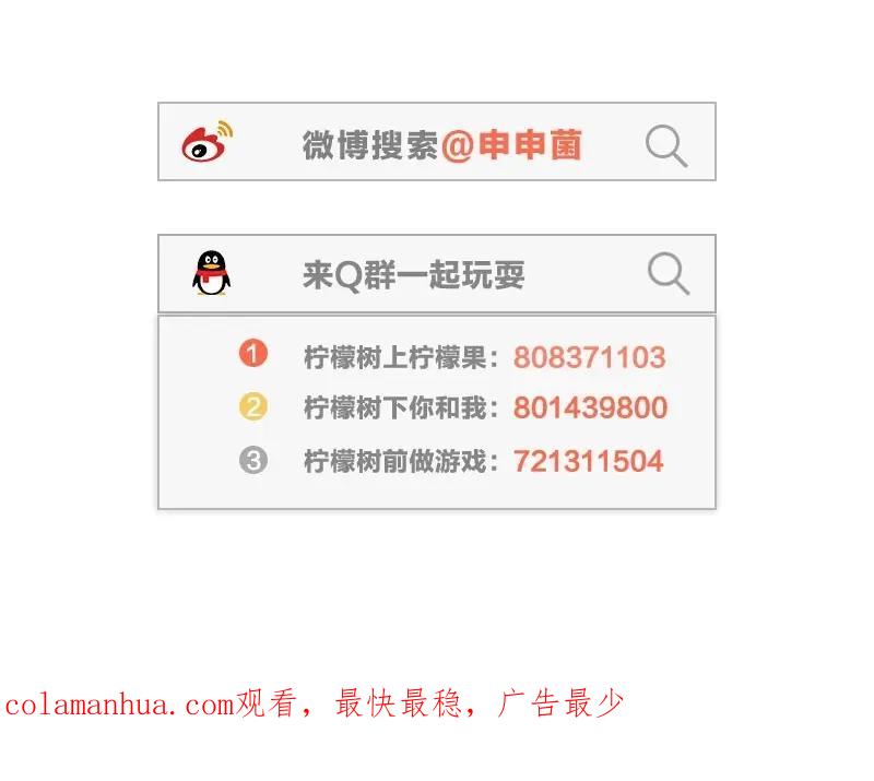 《降智小甜饼》第69-70话 蒜泥脑壳 第42页