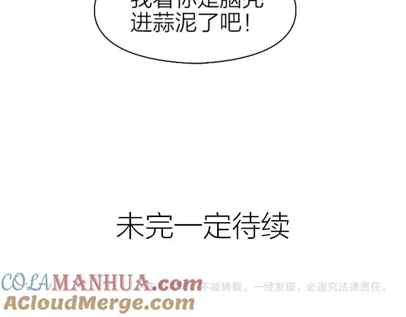 《降智小甜饼》第69-70话 蒜泥脑壳 第41页