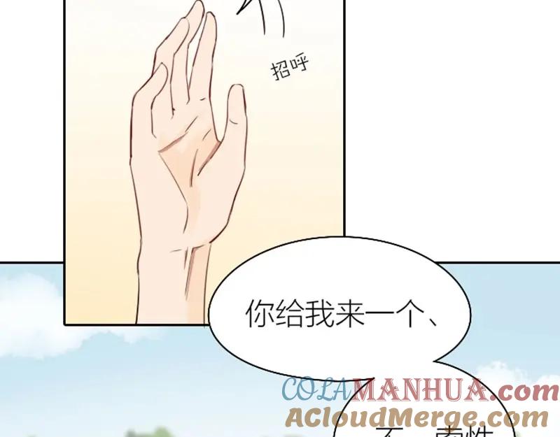 《降智小甜饼》第71-72话 来点服务吧！ 第34页