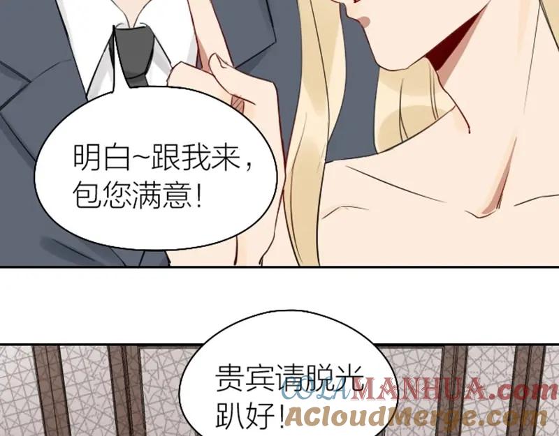 《降智小甜饼》第71-72话 来点服务吧！ 第37页