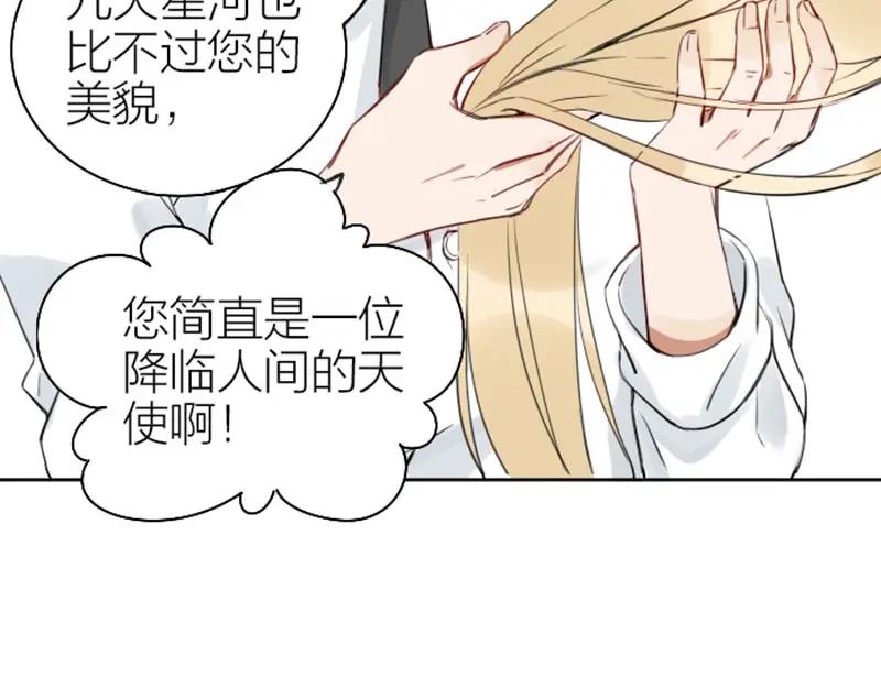 《降智小甜饼》第71-72话 来点服务吧！ 第12页