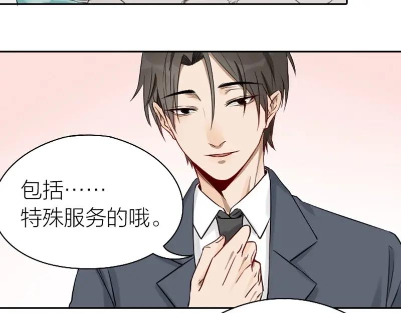 《降智小甜饼》第71-72话 来点服务吧！ 第29页