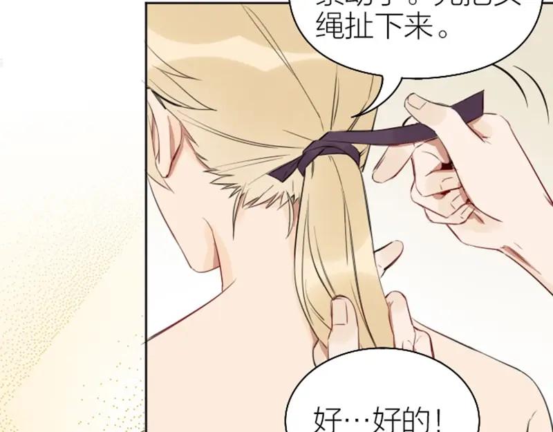 《降智小甜饼》第71-72话 来点服务吧！ 第6页
