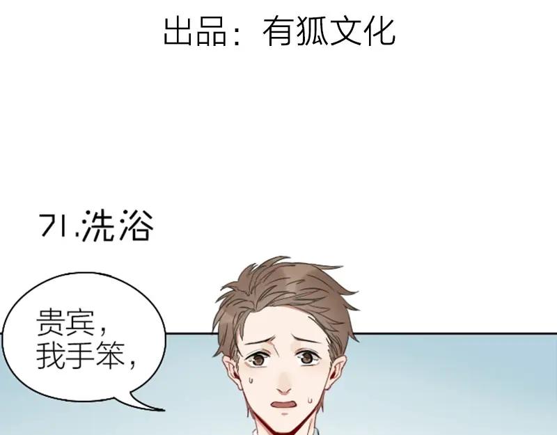 《降智小甜饼》第71-72话 来点服务吧！ 第3页