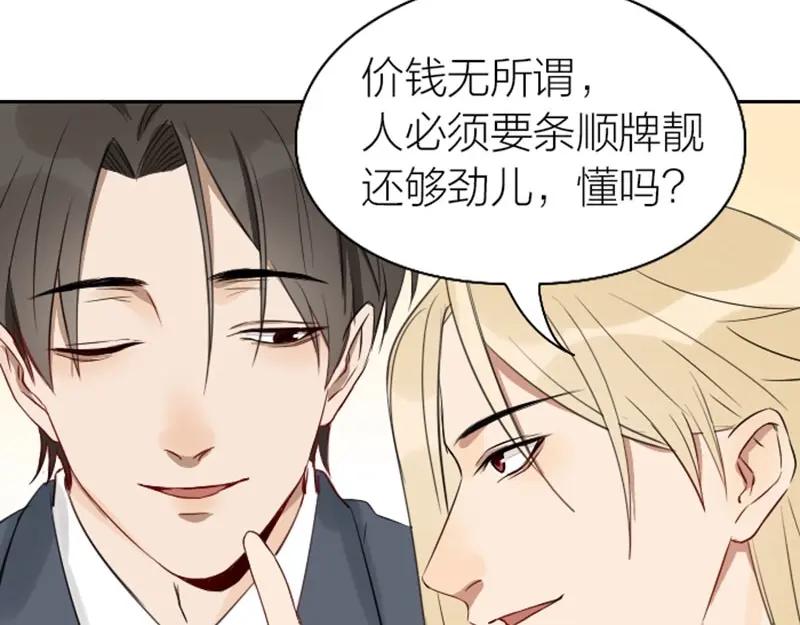 《降智小甜饼》第71-72话 来点服务吧！ 第36页