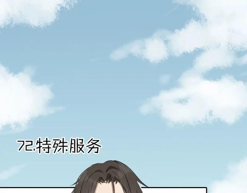 《降智小甜饼》第71-72话 来点服务吧！ 第24页
