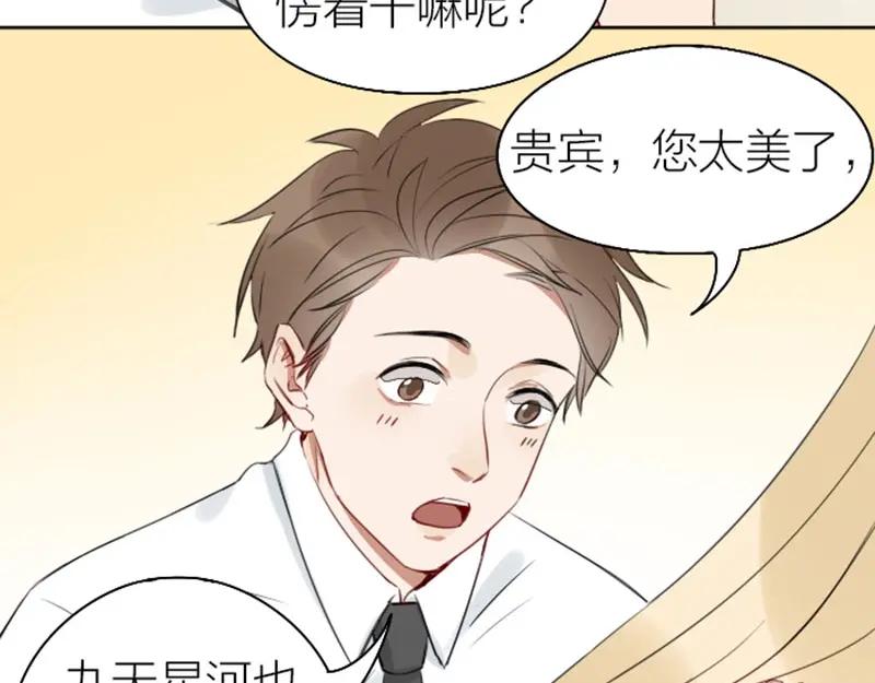 《降智小甜饼》第71-72话 来点服务吧！ 第11页