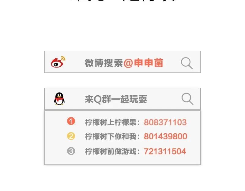 《降智小甜饼》第71-72话 来点服务吧！ 第44页